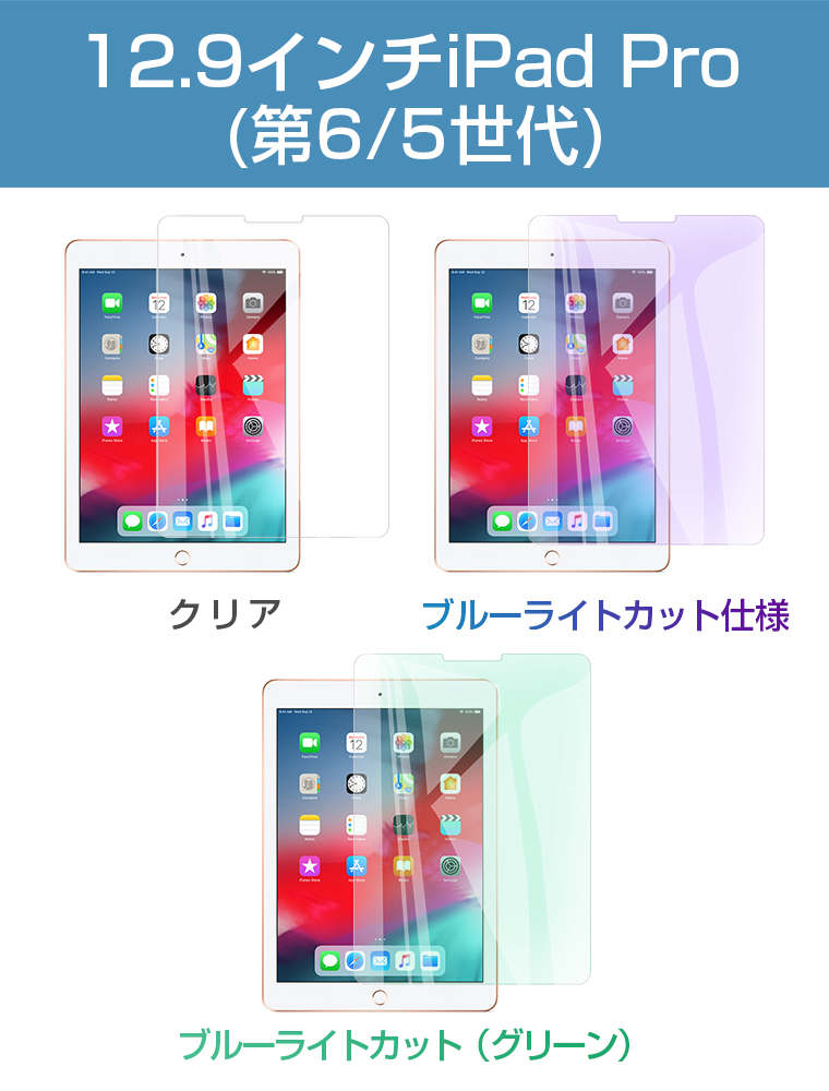 LivelyLife iPad Pro 12.9インチ ガラスフィルム ブルーライト LivelyLife iPad Pro 12.9インチ ガラスフィルム ブルーライト