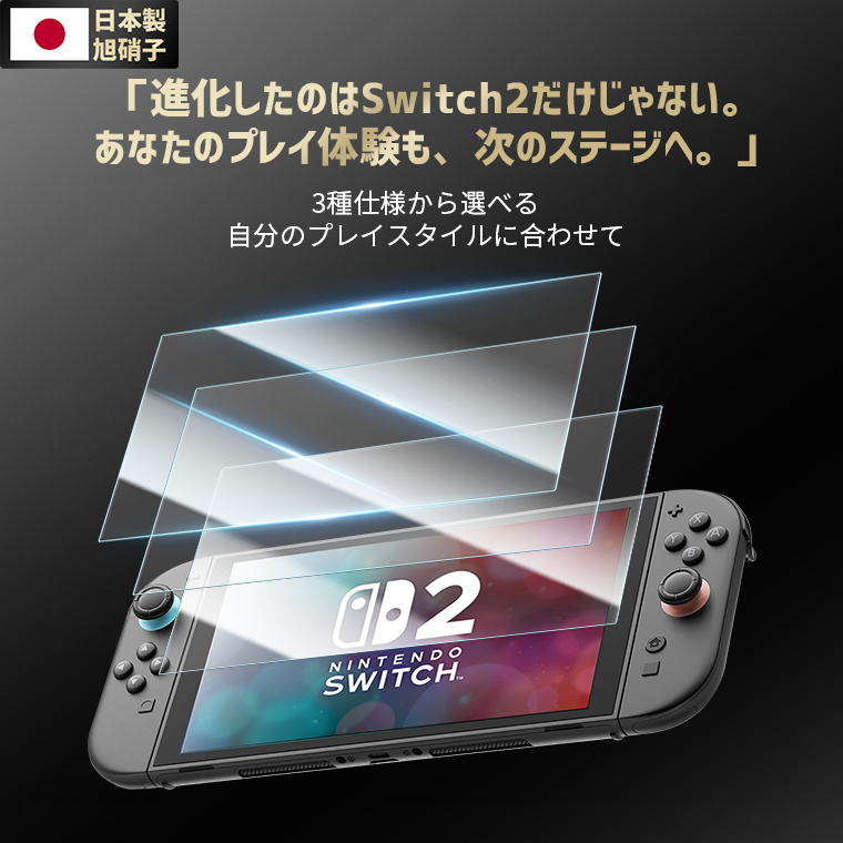 10%OFF Nintendo Switch 2 ケース 保護フィルム 2枚セット