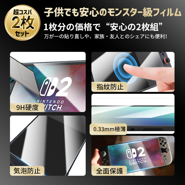 10%OFF Nintendo Switch 2 ケース 保護フィルム 2枚セット