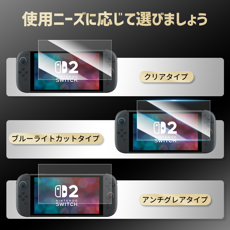 超P祭・10%OFFクーポン Nintendo Switch 2 ケース 保護フィルム