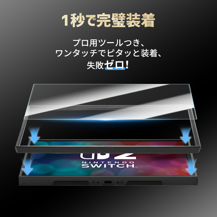 300円OFFクーポン Nintendo Switch 2 ケース 保護フィルム