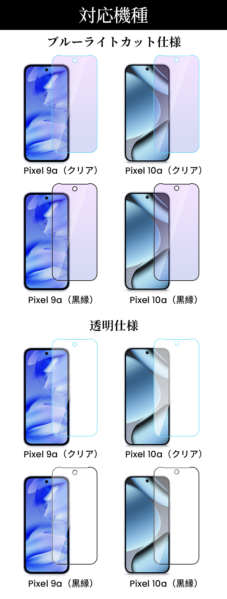 グーグル Pixel 10a フィルム 日本旭硝子