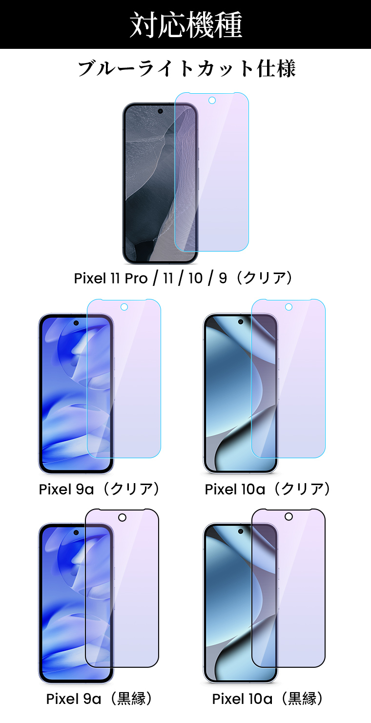 グーグル Pixel 10a フィルム 日本旭硝子
