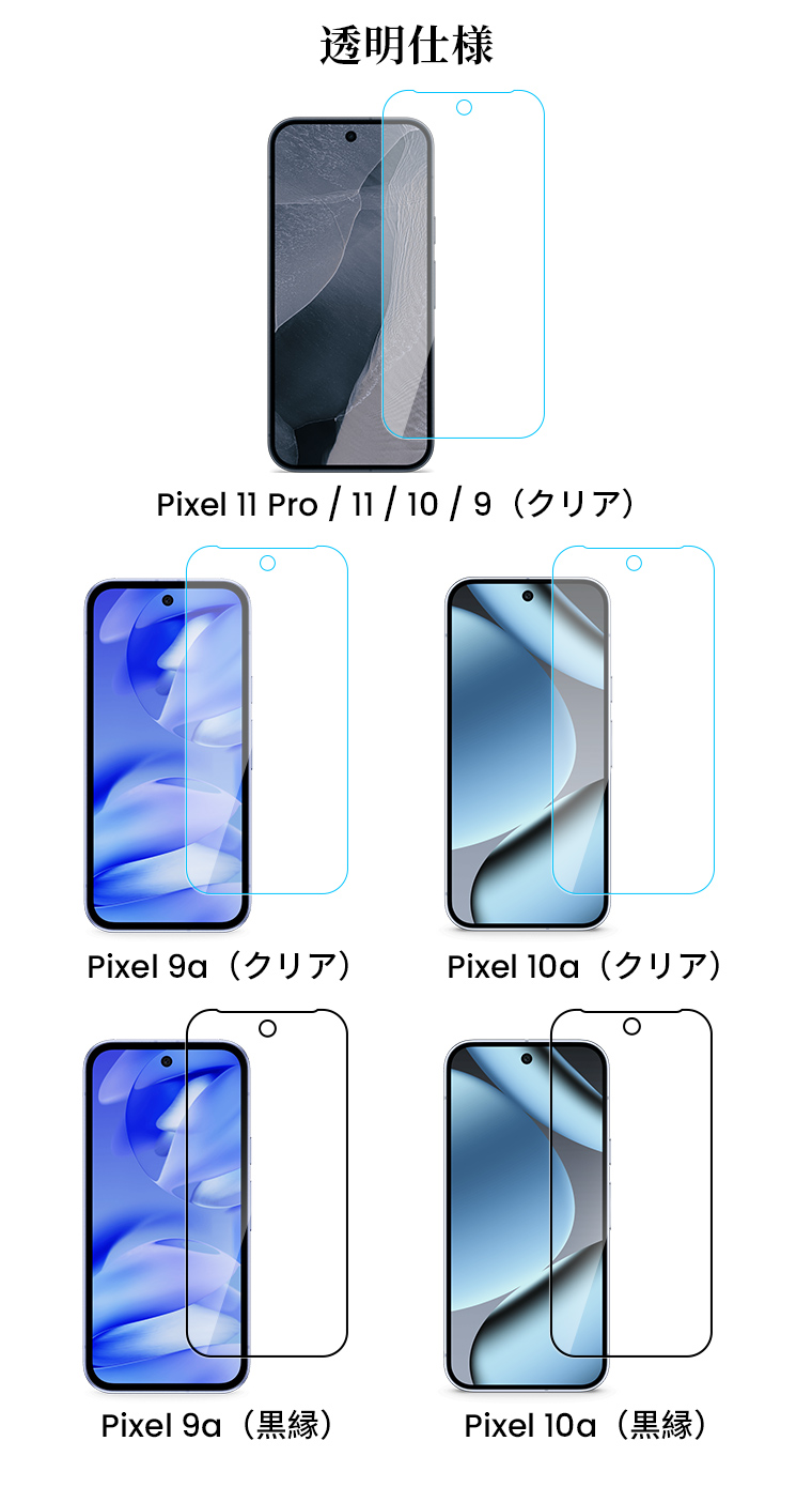 グーグル Pixel 10a フィルム 日本旭硝子