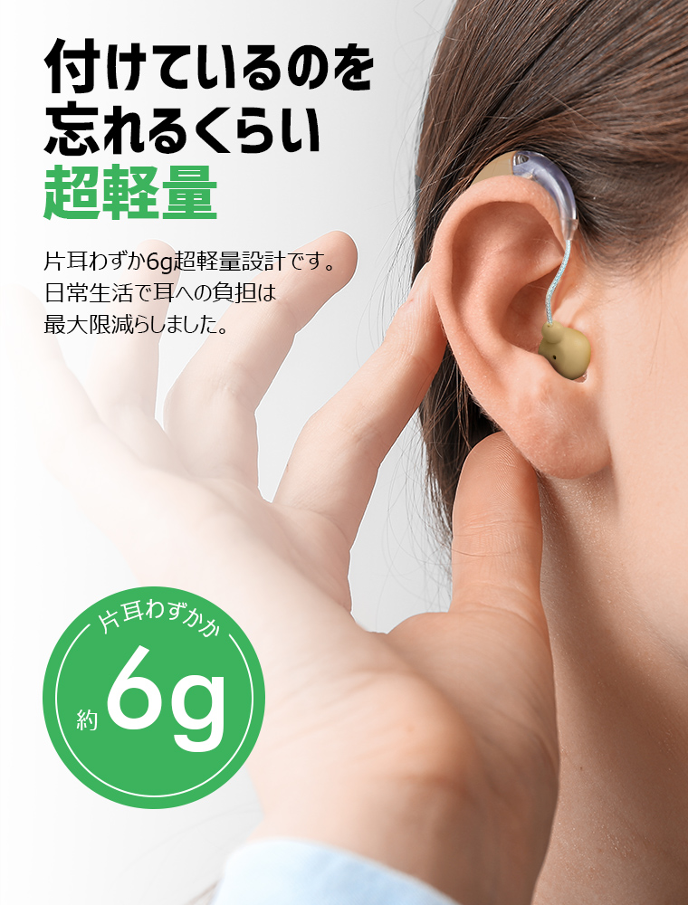 集音器 充電式「USB充電アダプタ付」耳かけタイプ 両耳/片耳 2個セット 