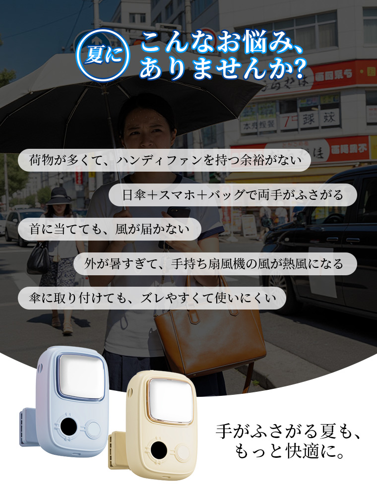 ＼15%OFFクーポン／ ハンディファン 日傘 冷却プレート 角度調整 扇風機 羽無し クリップ 卓上扇風機 小型 卓上 腰掛けファン USB充電式 手持ち 首掛け | LivelyLife | 06