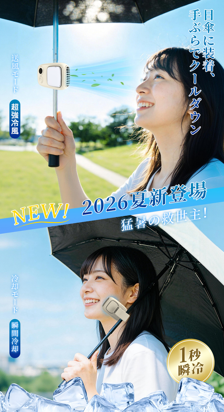 ＼15%OFFクーポン／ ハンディファン 日傘 冷却プレート 角度調整 扇風機 羽無し クリップ 卓上扇風機 小型 卓上 腰掛けファン USB充電式 手持ち 首掛け | LivelyLife | 07