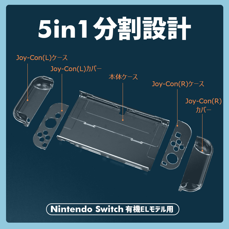 Nintendo Switch PC カバー