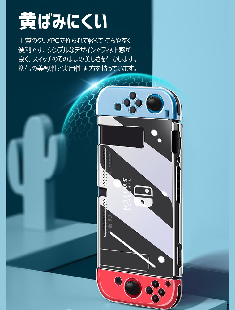 Nintendo Switch カバー