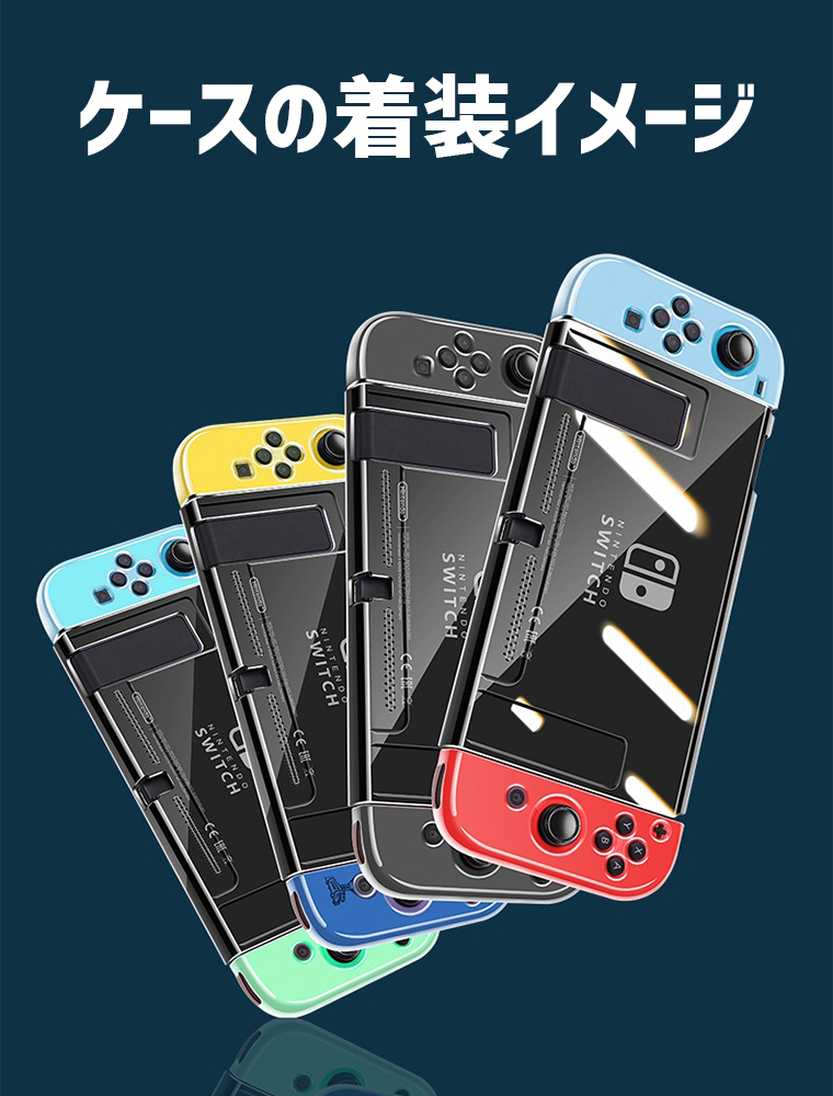 Nintendo Switch PC カバー