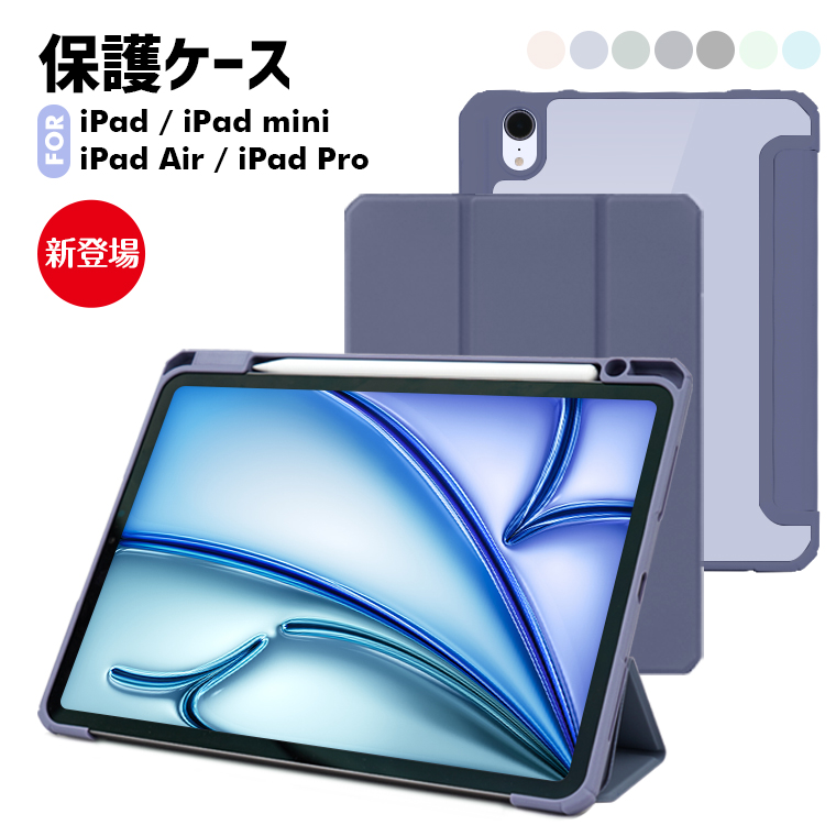 iPad 保護ケース 第10世代 iPad mini ケース iPad Air 10.9 Pro11 2023 iPad (第7/8/9世代)  ケース Apple Pencil 収納可 iPadシリーズ モデル選択 :s301928:Livelylife 通販 