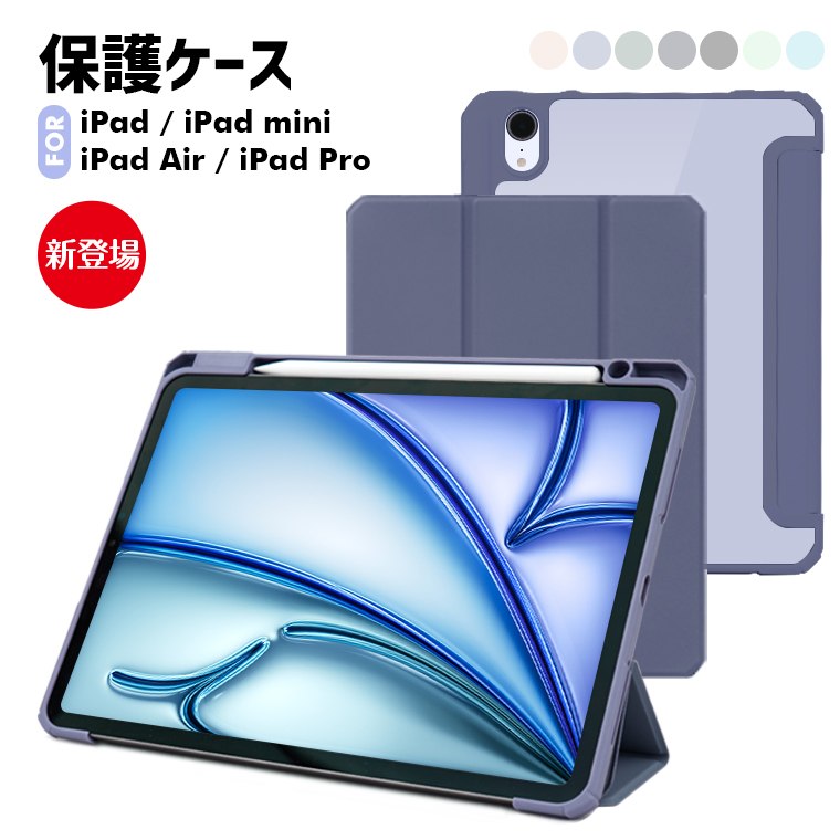 ipad ケース カバー ライトパープル 9.7 第6世代 第5世代 紫 軽い