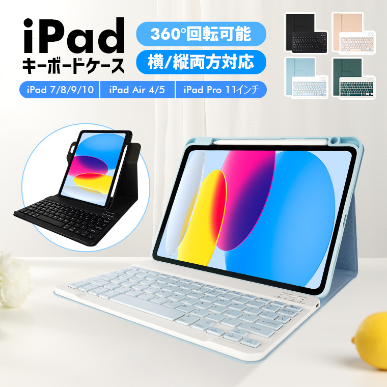 縦&横両用 ipad ケース キーボード ペン収納 iPad 第10世代 10.9インチ