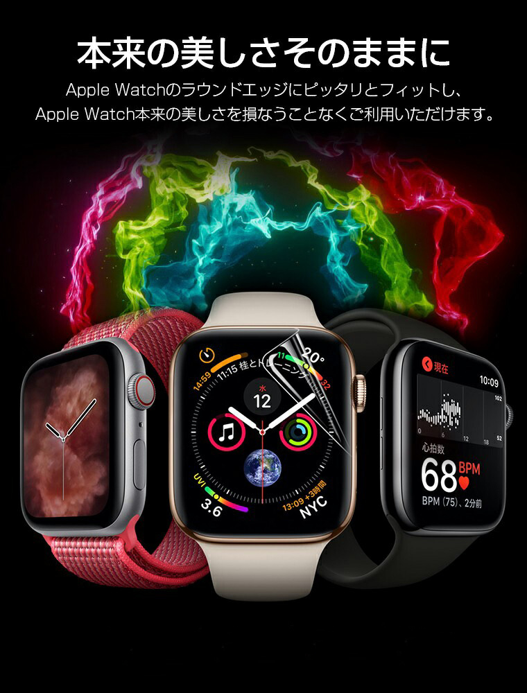 Apple Watch Series 4 液晶保護フィルム 