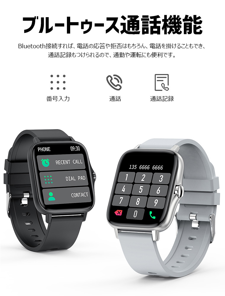 通話機能搭載 スマートウォッチ 24時間健康管理 メンズ IP67防水 1.7