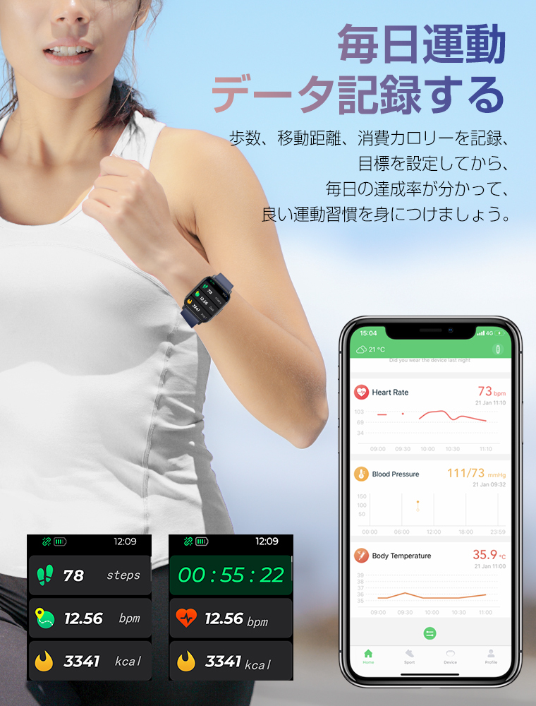 スマートブレスレット 進化した大画面 