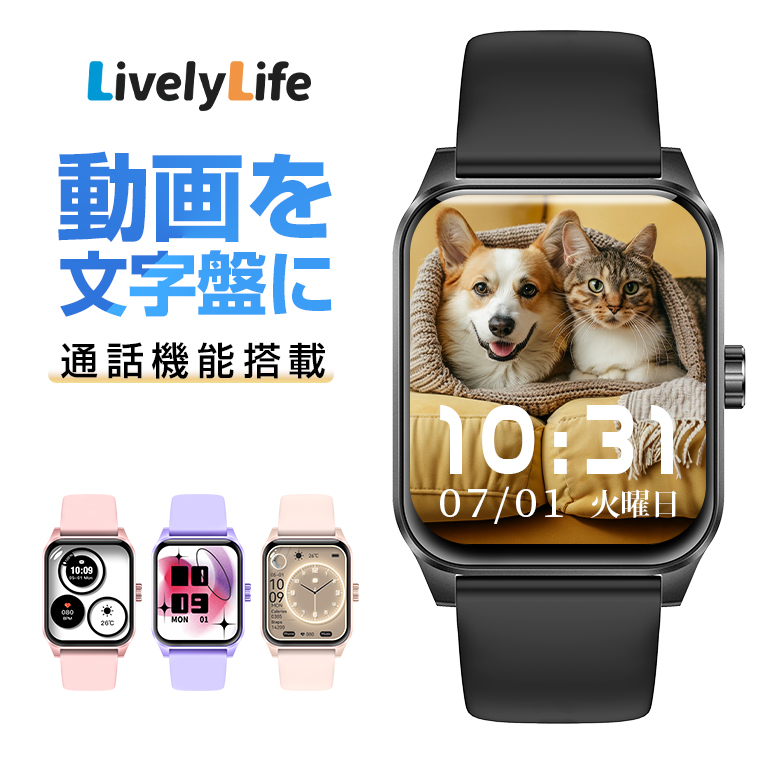 3280→2780円更に8%OFF  スマートウォッチ 健康管理 Bluetooth通話機能 血中酸素 心拍数 睡眠検測 IP68防水 歩数計 iPhone/Android メンズ レディース 腕時計 | LivelyLife