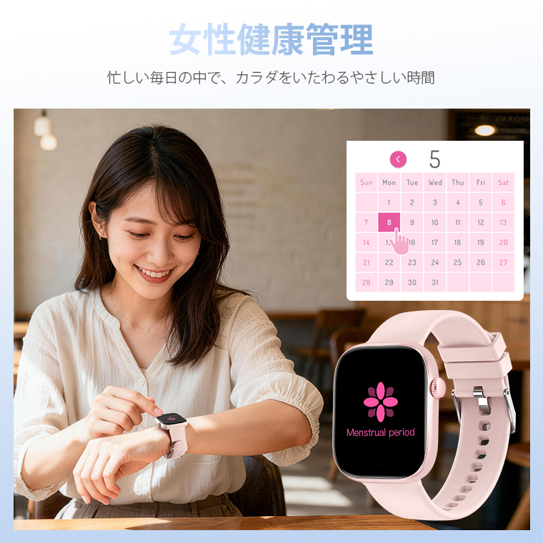スマートウォッチ
