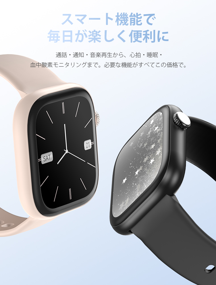 スマートウォッチ