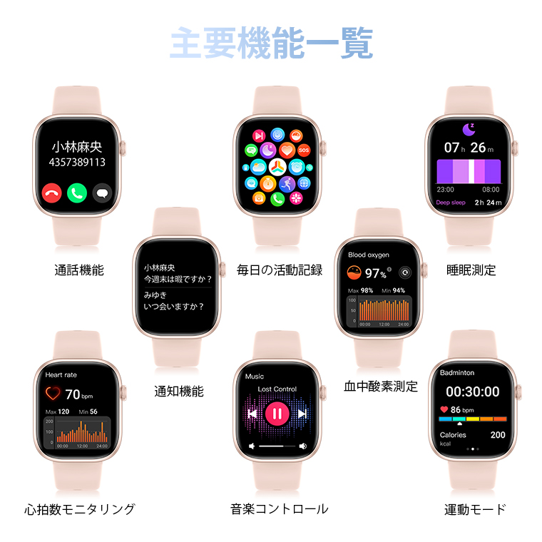 スマートウォッチ