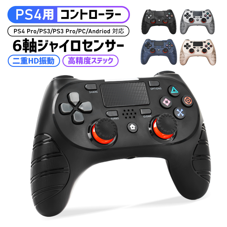 P5倍】 最新 PS4用 コントローラー ワイヤレス 臨場感満載 スイッチ 