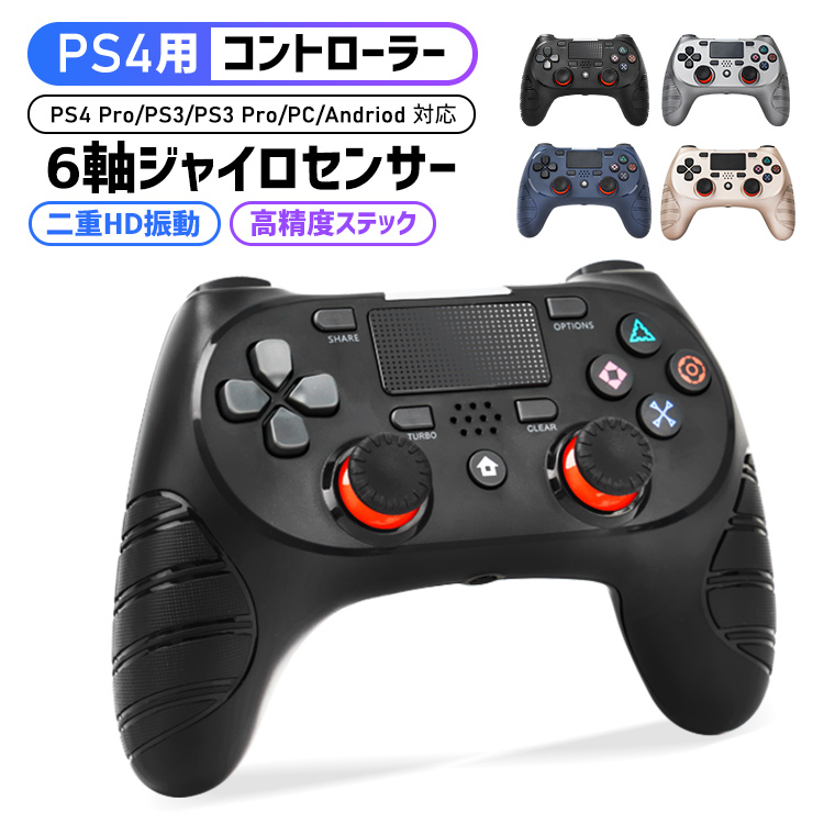 PS4用 コントローラー ワイヤレス 臨場感満載 スイッチ 連射機能 二重振動 HD振動 タッチパッド 高耐久ボタン 500mAh Andriod  PS3 プレゼント