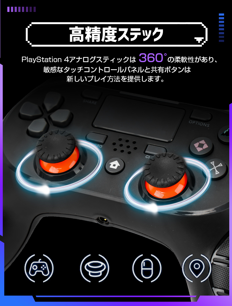 PS4用 コントローラー ワイヤレス 臨場感満載 スイッチ 連射機能 二重 