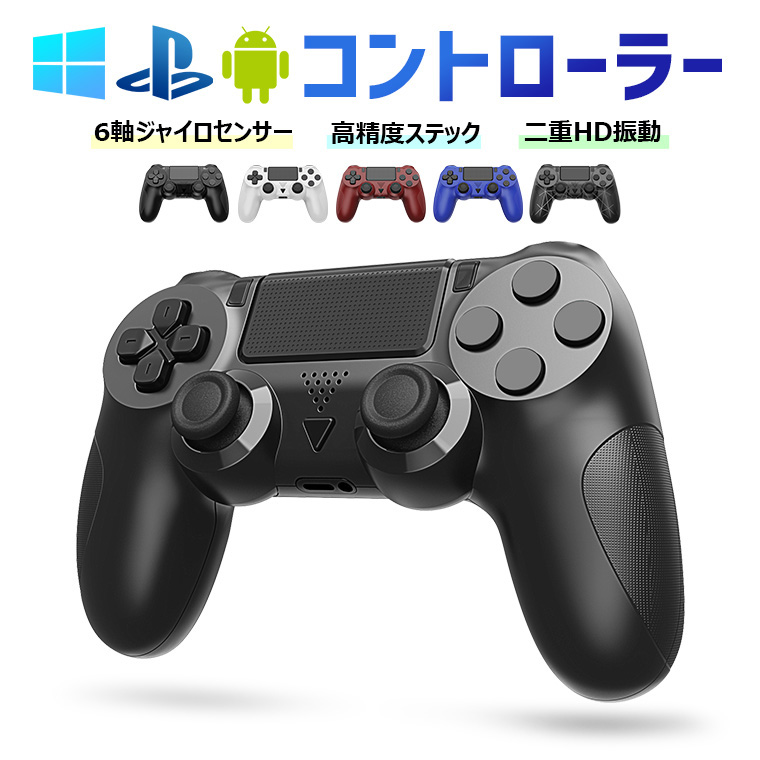 超P祭・10%OFFクーポン PS4 コントローラー ワイヤレス 臨場感満 P4/P3