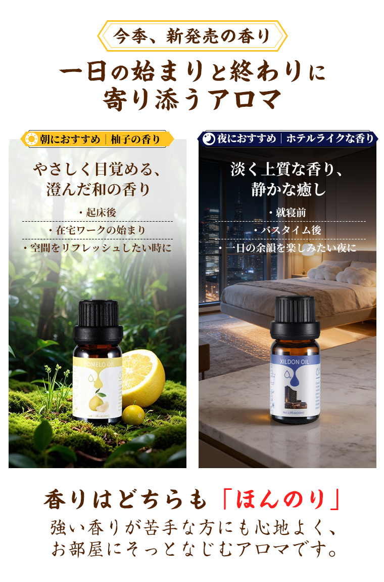 アロマディフューザー