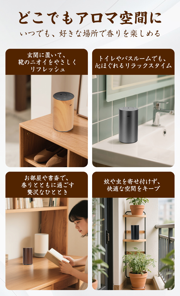 アロマディフューザー