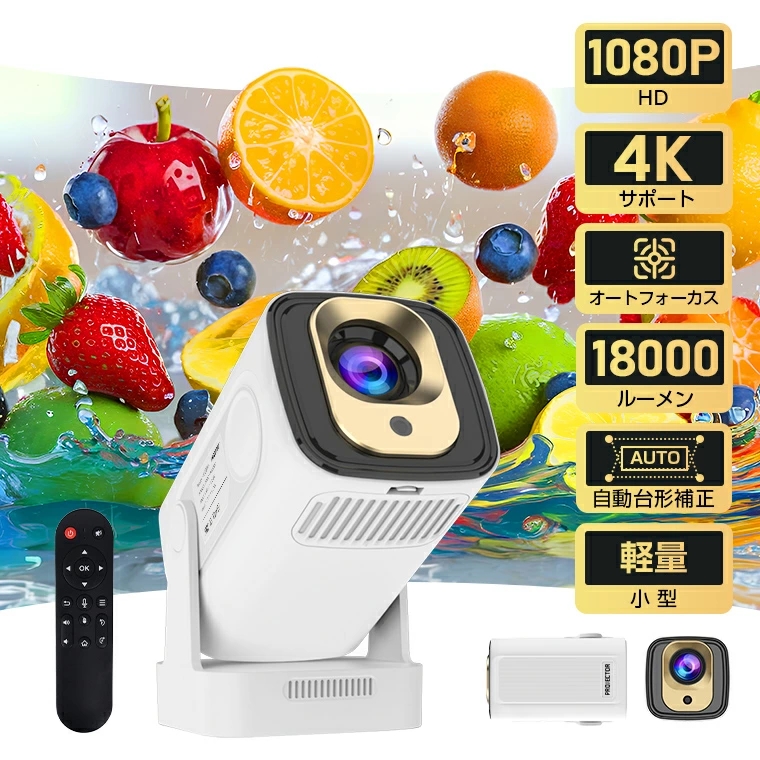 15980→12980更に8%OFF プロジェクター 4K 本体 軽量 天井投影