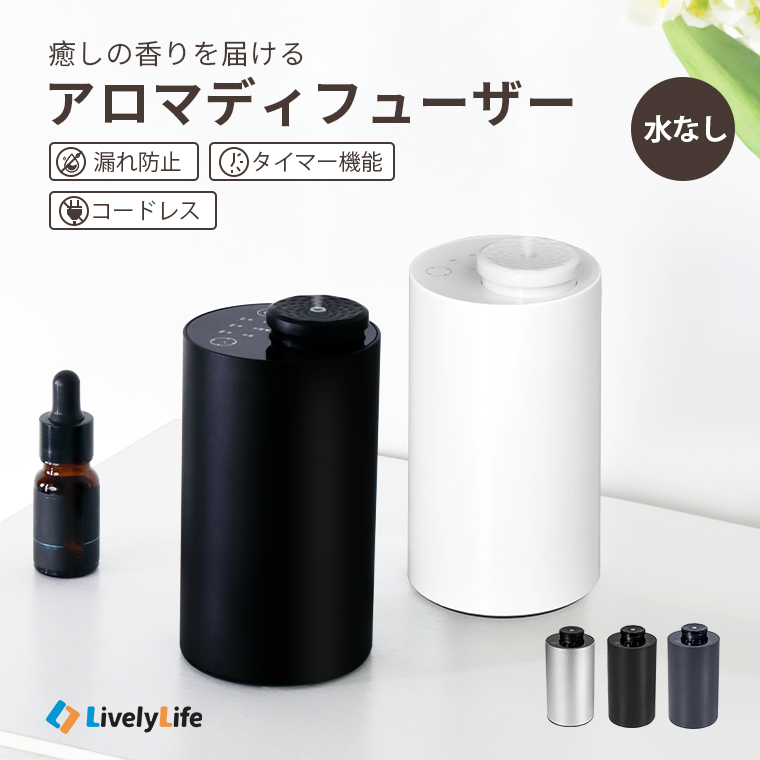 アロマディフューザー