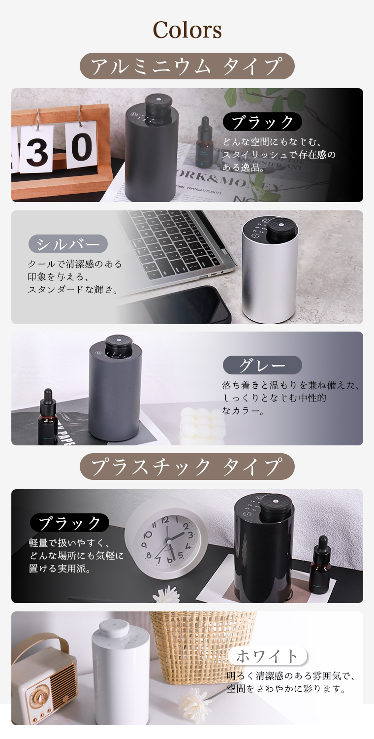 アロマディフューザー