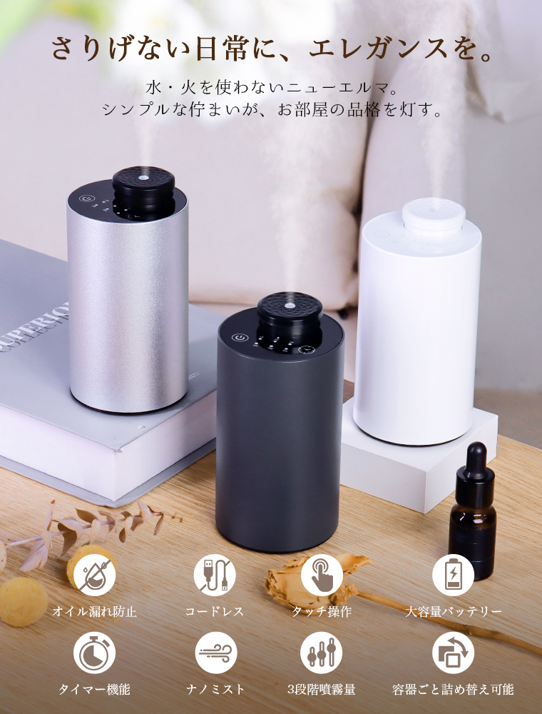 アロマディフューザー