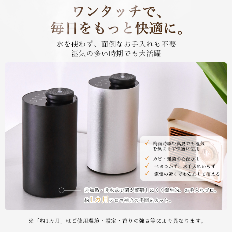 アロマディフューザー
