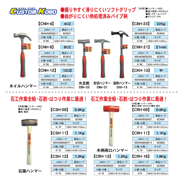 まとめ）CSK 石頭ハンマー(建築土木向けかなづち/大工道具) 1.1kg CSH