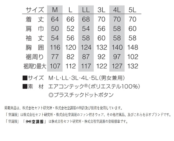 KU90720 空調服 R ポリエステル製 屋外作業用 FAN2200BR・RD9261