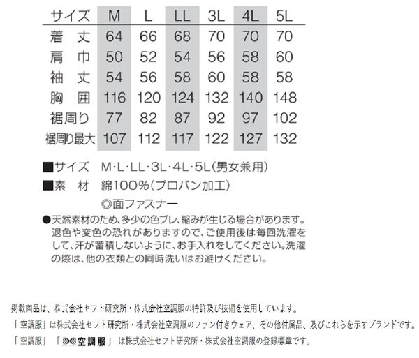 KU91730 空調服 R 綿 難燃性 FAN2200B・RD9261・LISUPER1セット ライト