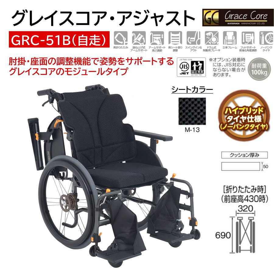 MATSUNAGA（マツナガ） 車椅子 軽量 ノーパンクタイヤ グレイスコア