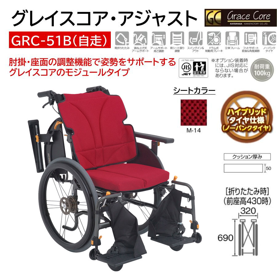 MATSUNAGA（マツナガ） 車椅子 軽量 ノーパンクタイヤ グレイスコア