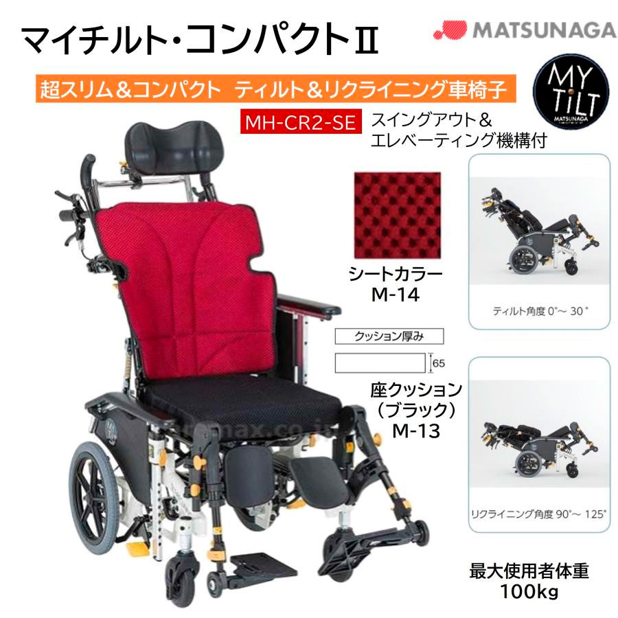 松永製作所　車椅子　マイチルト　MYTILT  折りたたみ 楽天市場】【法人宛送料無料】 (松永製作所) マイチルト ミニ 3D