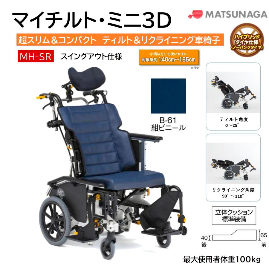 〜シンG〜 車いす : 多機能 介助型 40幅 マイチルトミニ mh-sr-b61a.jpg?size=n
