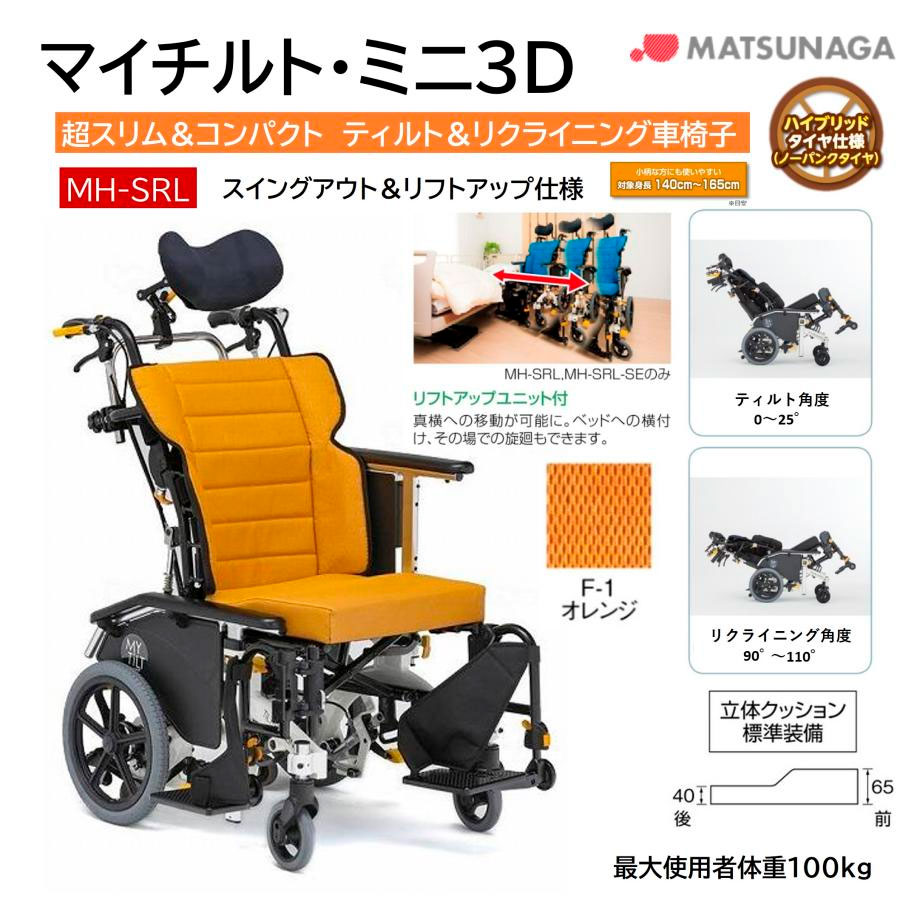 松永製作所 リクライニング マイチルトコンパクト3dのおすすめ