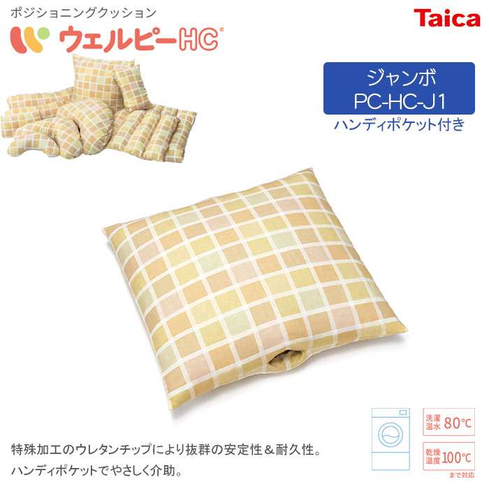 N)タイカ ウェルピーHC スティック 大 PC-HC-S1 体位変換器 体位