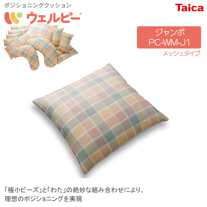 クッション　ウェルピー　ジャンボ　メッシュタイプ 介護用品・福祉用具通販サイト SCRUM / ウェルピー メッシュ