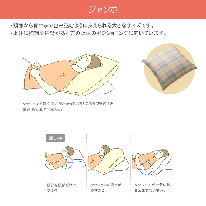 ポジショニングクッション ウェルピー【ジャンボ】メッシュ