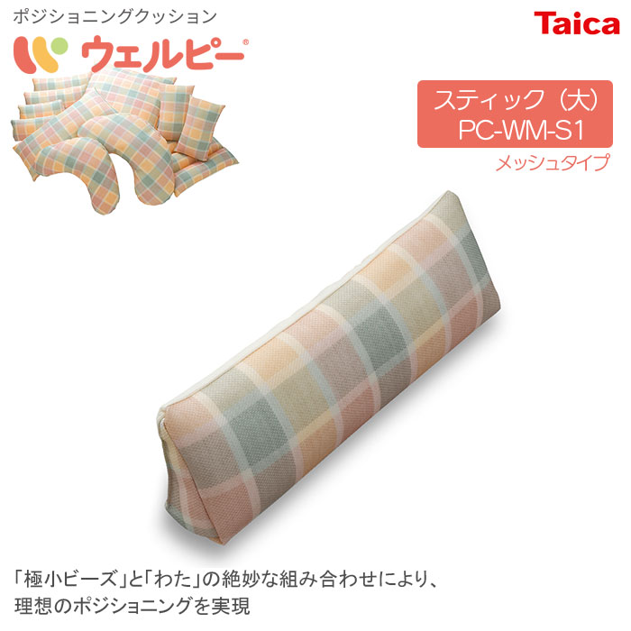 クッション　ウェルピー　ジャンボ　メッシュタイプ 介護用品・福祉用具通販サイト SCRUM / ウェルピー メッシュ