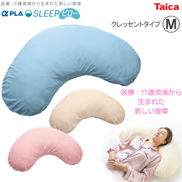 アルファプラ スリープピロー クレッセントM 仰向け横向き寝 快眠枕