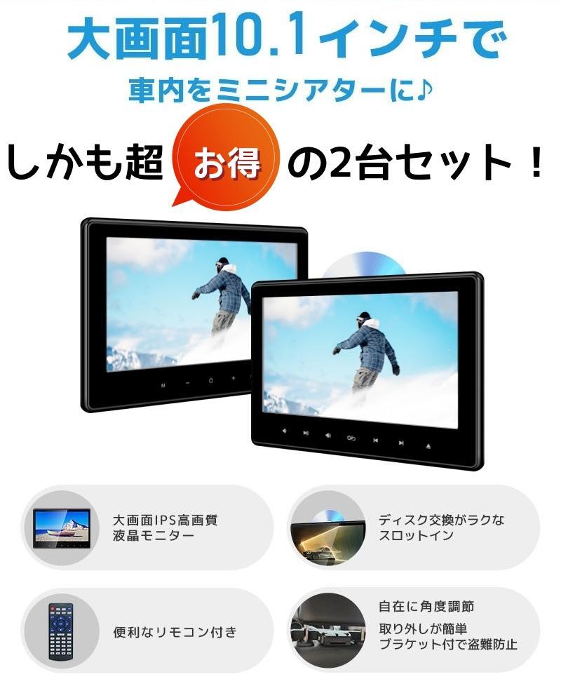 10.6インチ DVD モニター 車載用 後部座席  IPS液晶 高画質 12V シェアスタイル 後部座席用 大画面DVDプレイヤー11.6インチ 子供