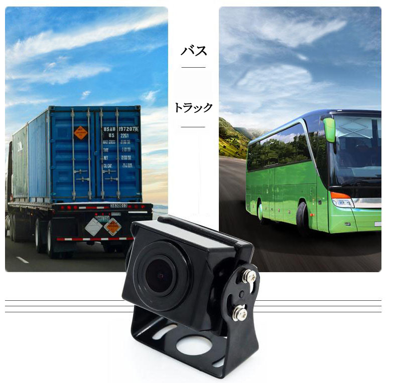 大型車用バックカメラ トラック バス HD 62万画素 リアカメラ 12V/24V